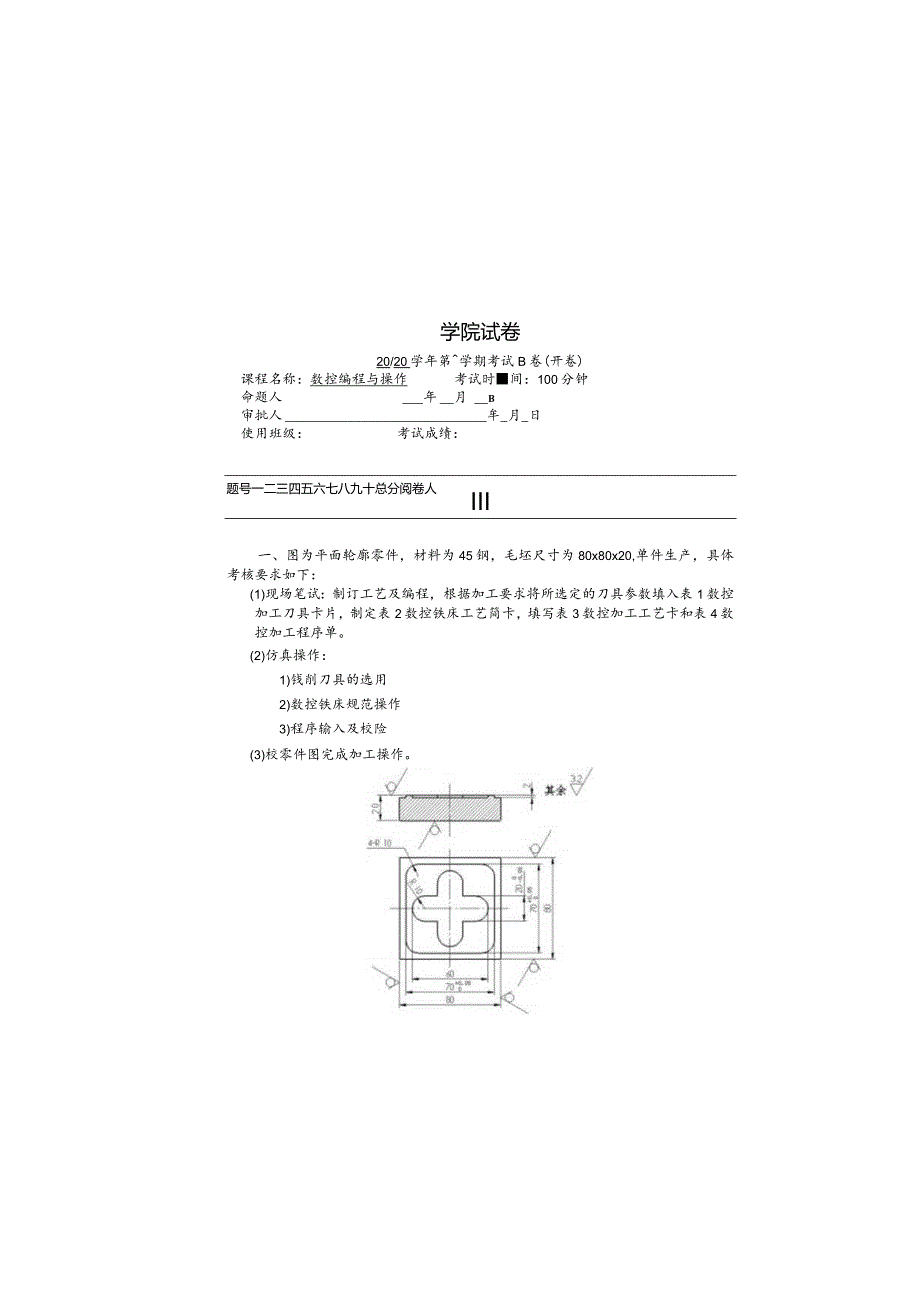 数控编程与操作铣试卷及答案试卷3.docx_第2页