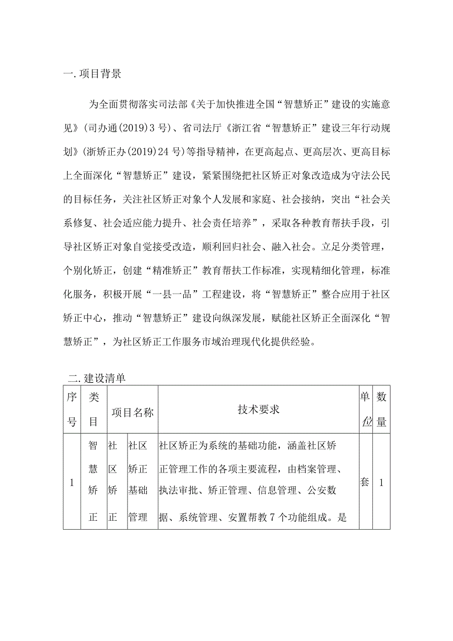 智慧矫正系统建设方案.docx_第2页