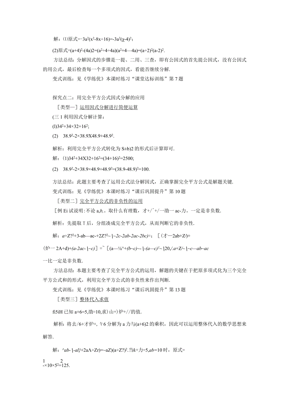 整式的乘除125因式分解4公式法完全平方公式教学设计20211011115332.docx_第2页