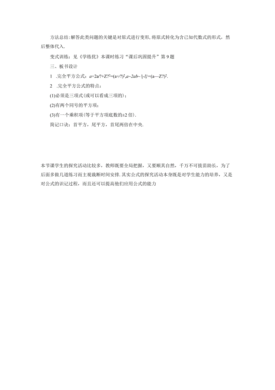 整式的乘除125因式分解4公式法完全平方公式教学设计20211011115332.docx_第3页