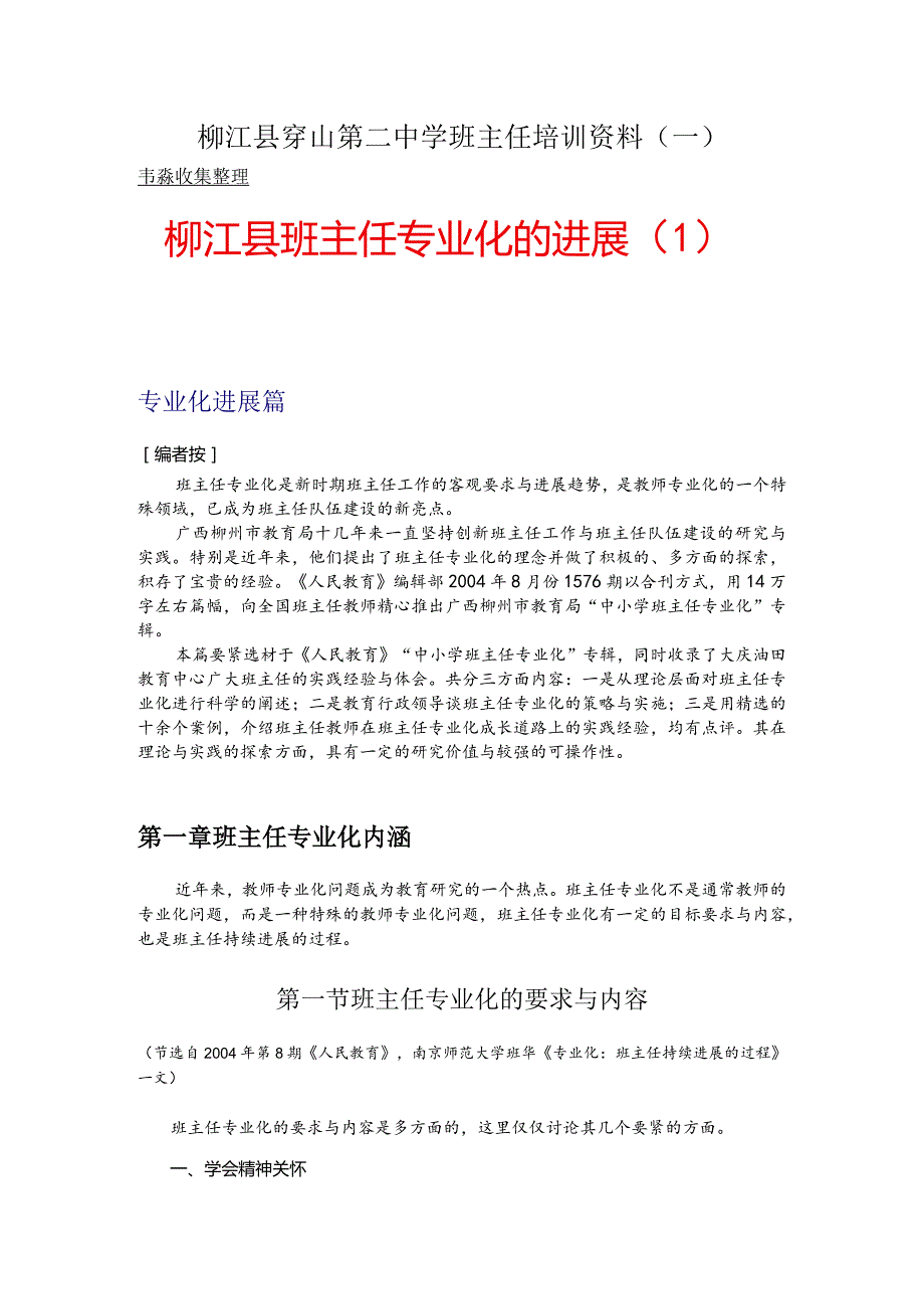 柳江县穿山第二中学班主任培训资料（一）.docx_第1页