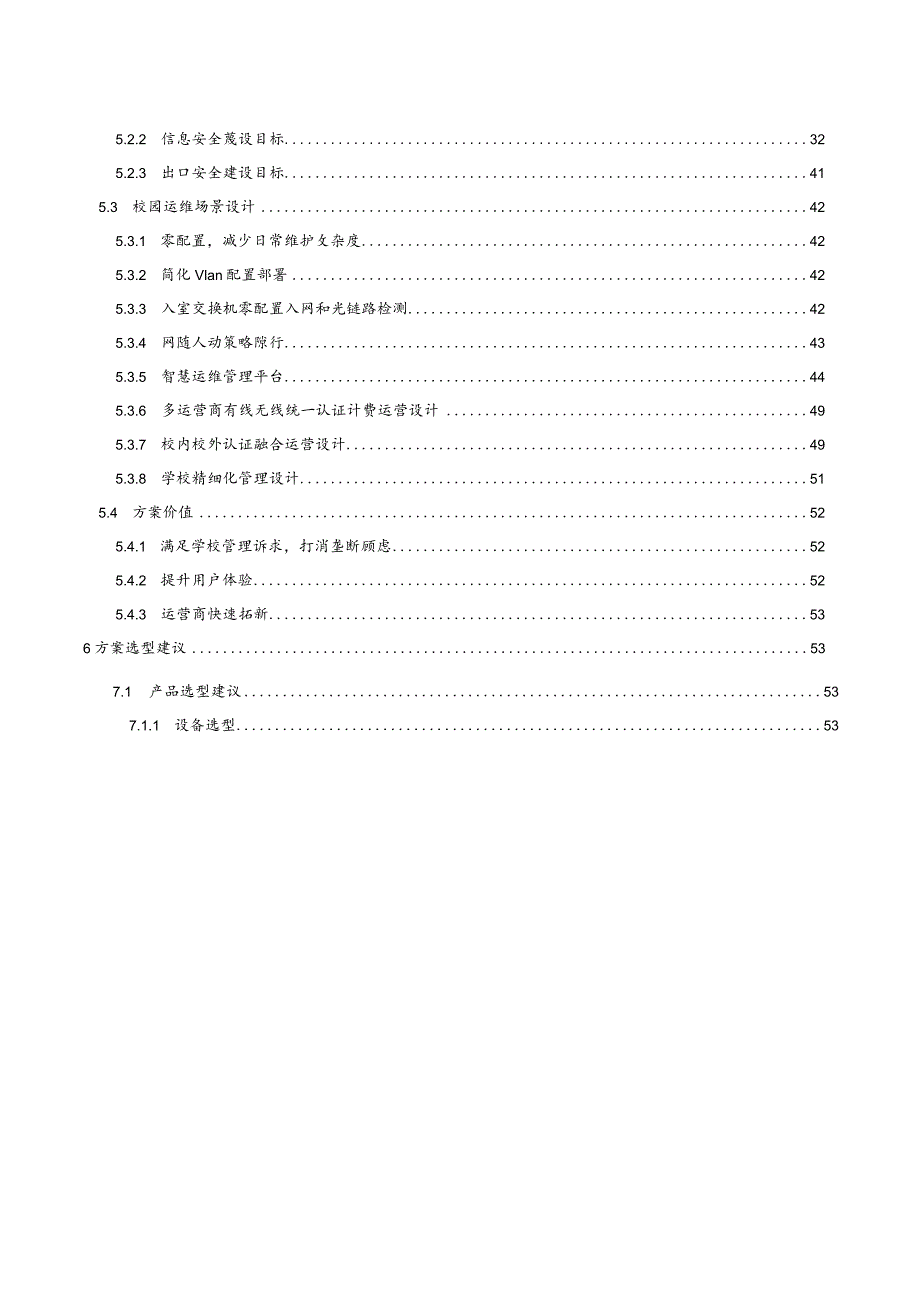 校园网络升级改造解决方案.docx_第3页