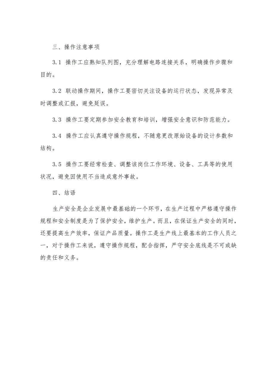 煤气回转窑联动线操作工安全操作规程.docx_第3页