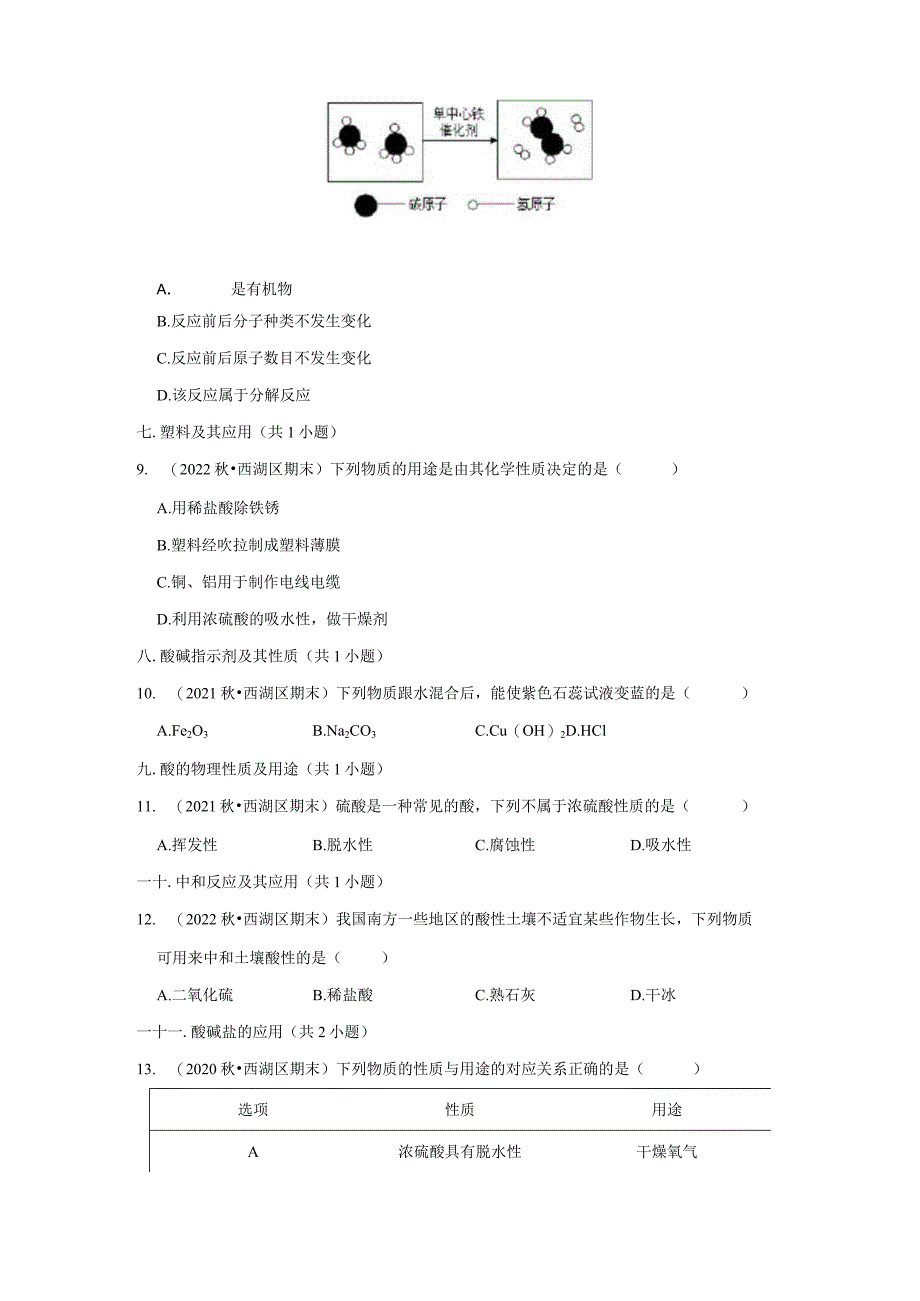 浙江省杭州市西湖区三年（2020-2022）九年级上学期期末科学试题汇编-选择题（1-10题）.docx_第3页