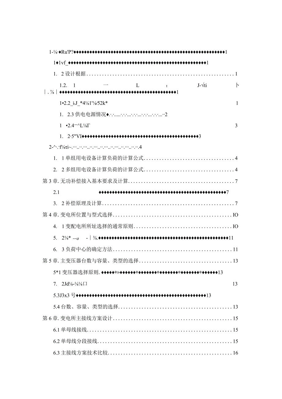 某机械厂10KV配电变电所设计李海鹏张永宜.docx_第3页