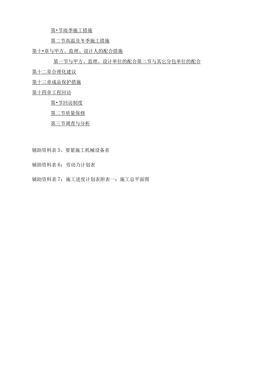 栏杆工程施工组织设计技术标.docx_第3页