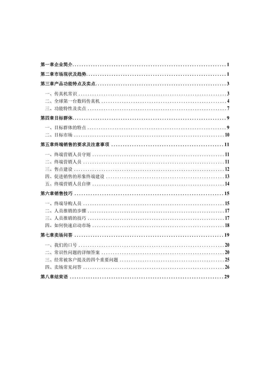 某公司销售指导手册docx.docx_第2页