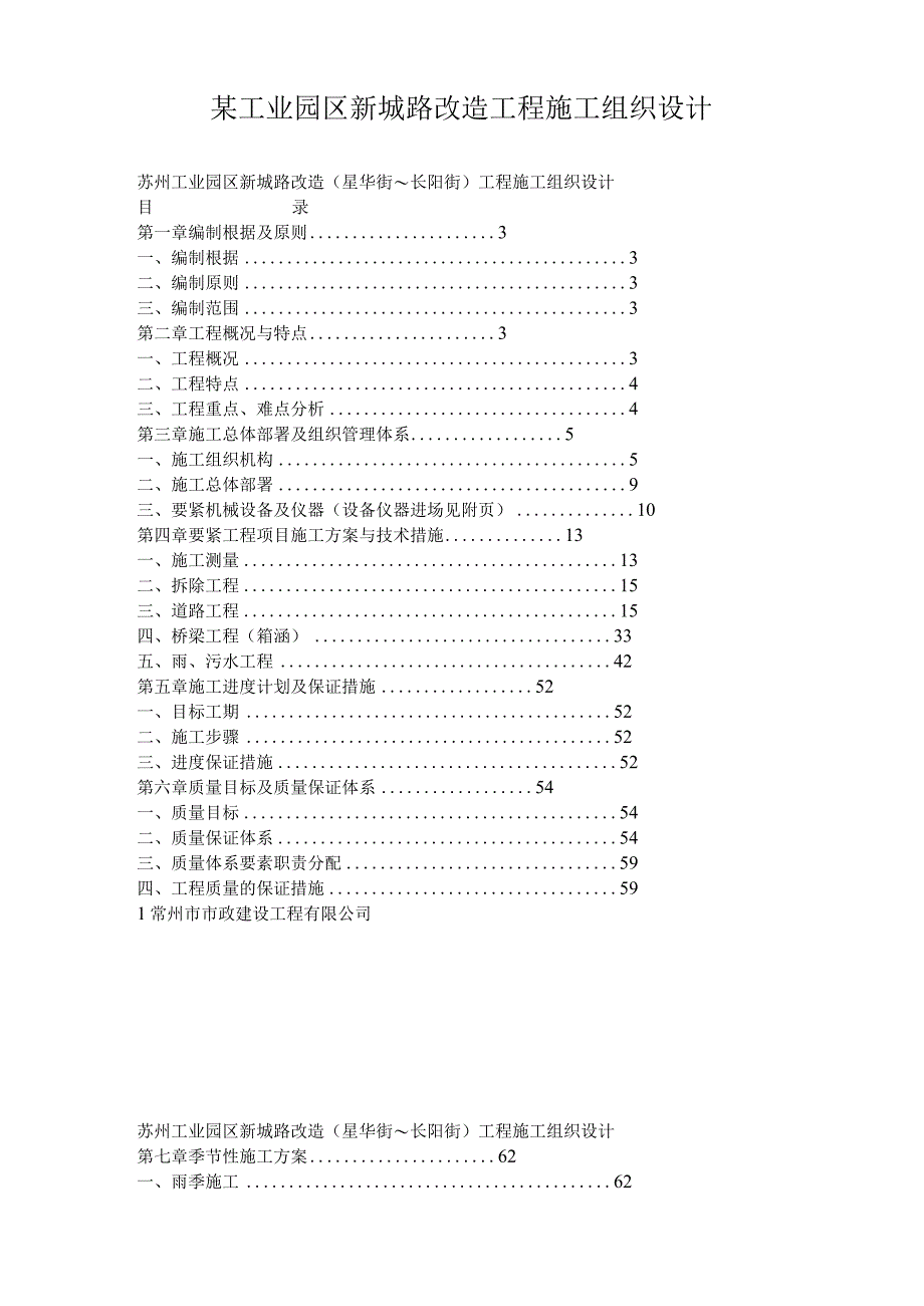 某工业园区新城路改造工程施工组织设计.docx_第1页