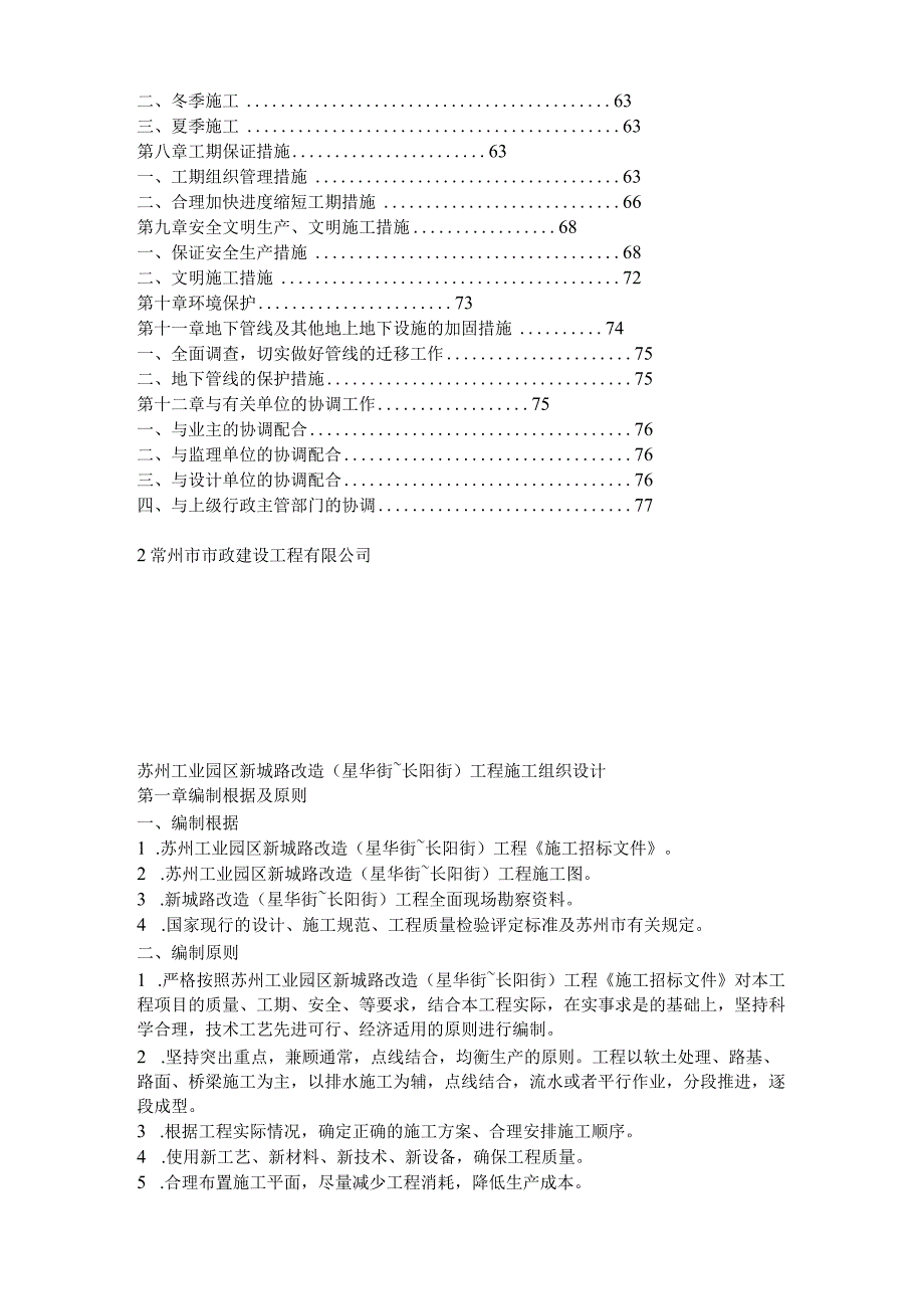 某工业园区新城路改造工程施工组织设计.docx_第2页