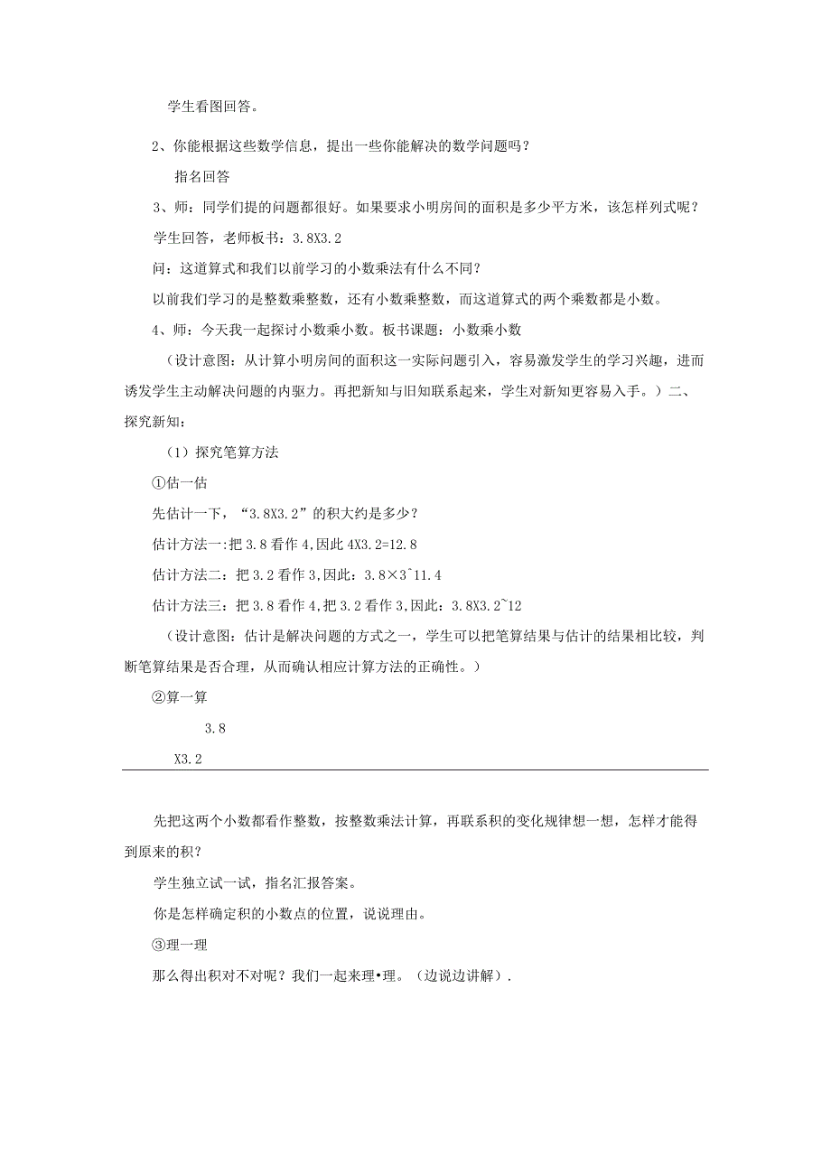 教学设计：小数乘小数【含设计意图和教后反思】.docx_第2页