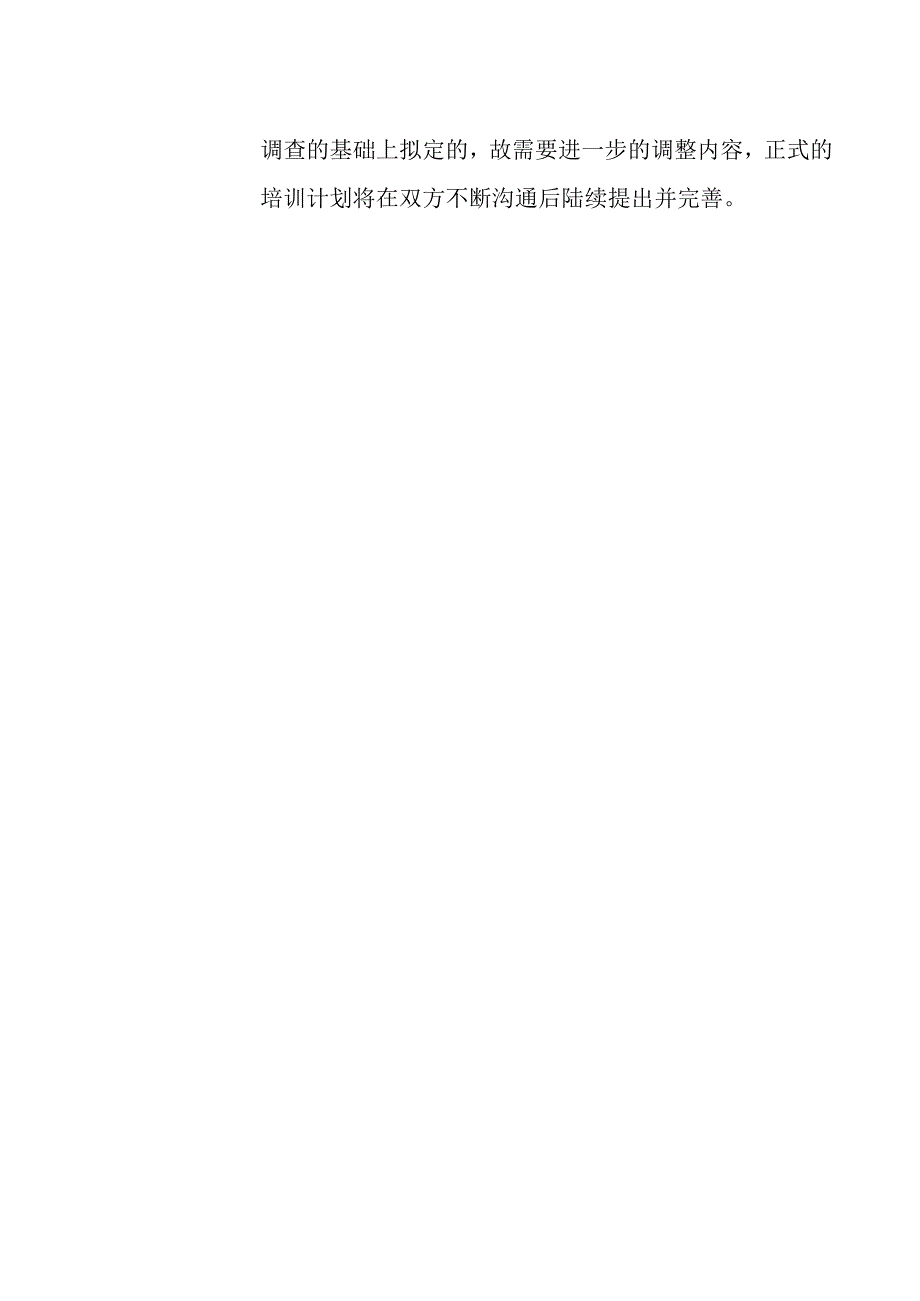 某某公司拓展培训项目方案.docx_第3页