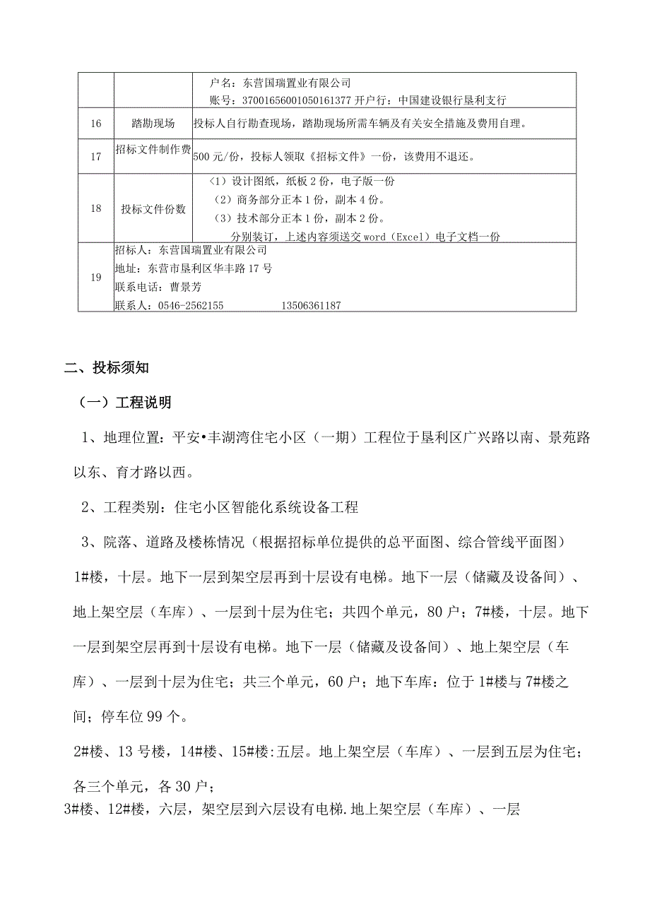 某小区智能化设计与施工工程招标文件.docx_第3页