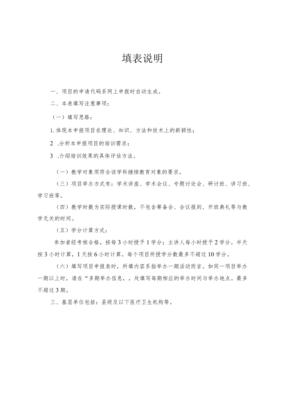 湖北省省级继续医学教育项目申报书.docx_第2页