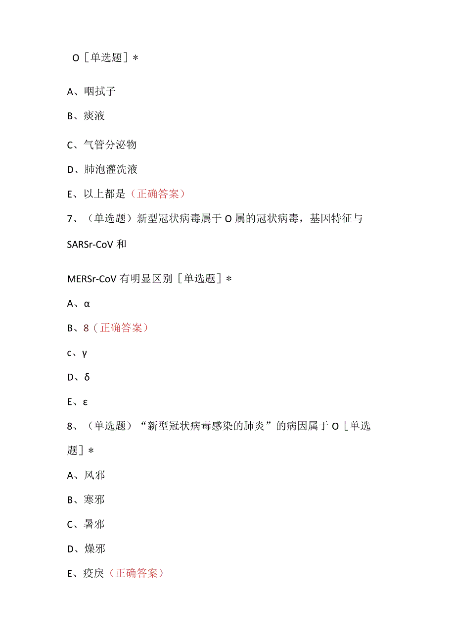 新冠病毒诊疗方案及防护使用考核.docx_第3页