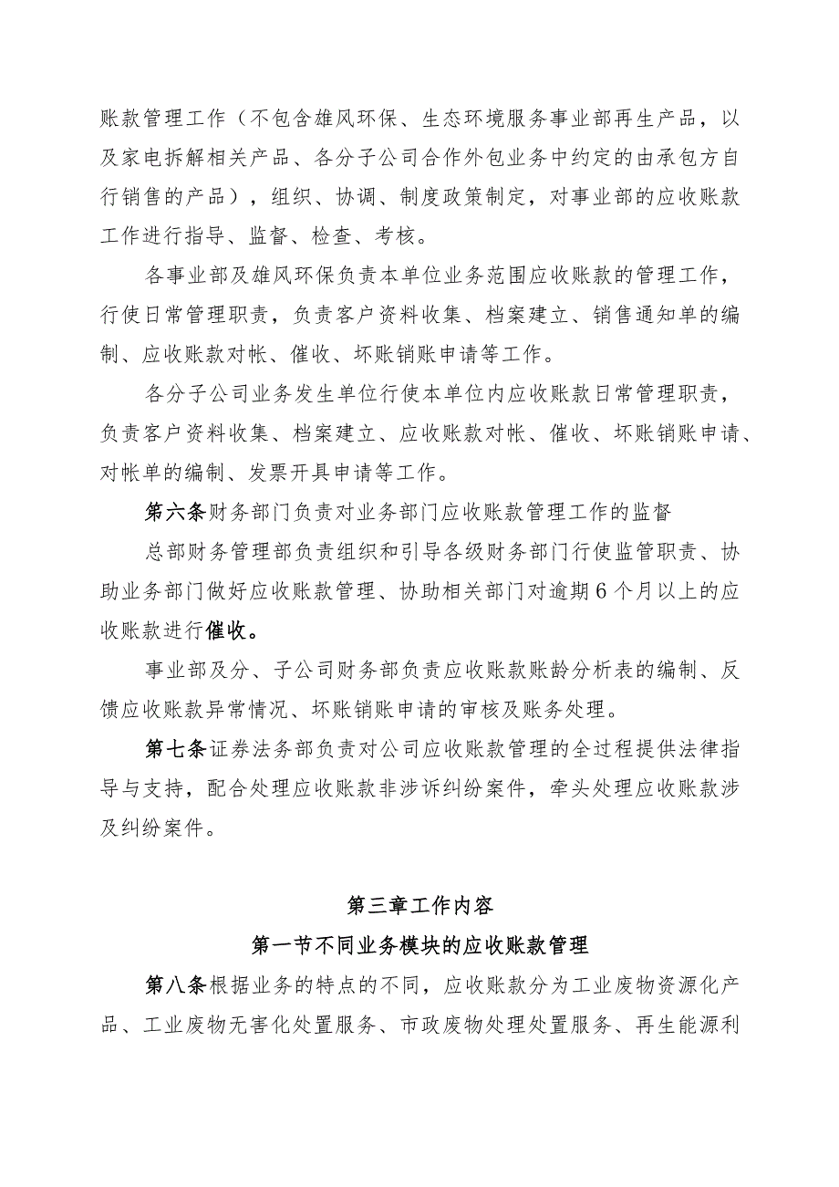 某集团应收账款管理规定.docx_第2页