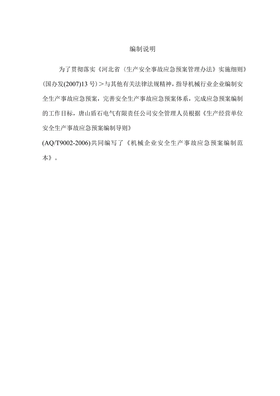 机械企业综合预案范本1稿.docx_第2页