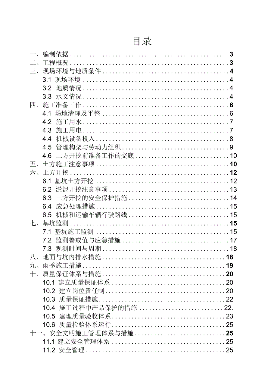 某公司土方开挖专项施工方案.docx_第1页