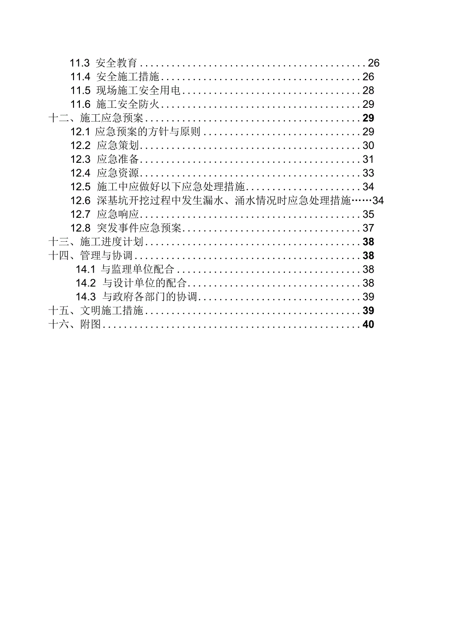 某公司土方开挖专项施工方案.docx_第2页