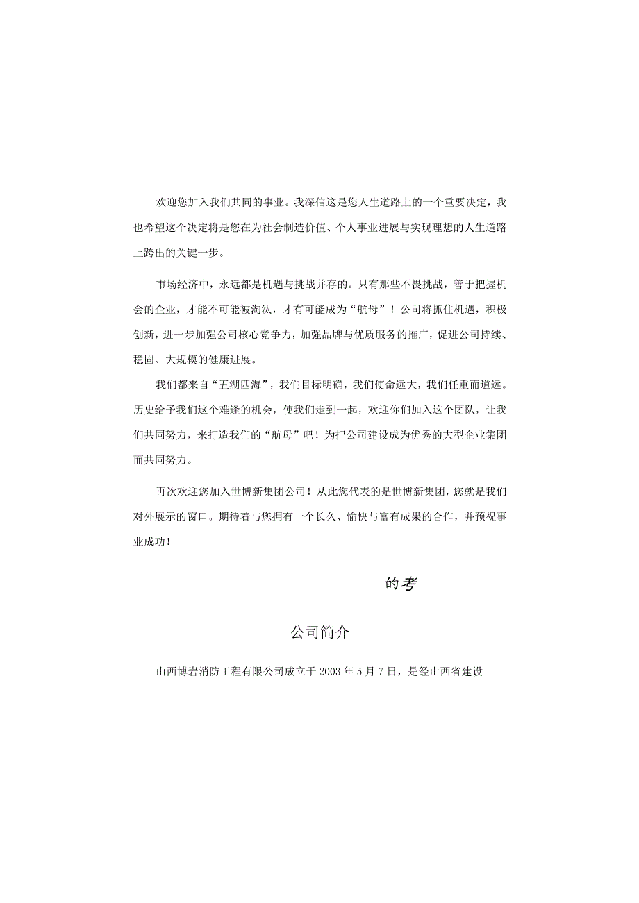 某某消防工程公司员工手册制度.docx_第3页