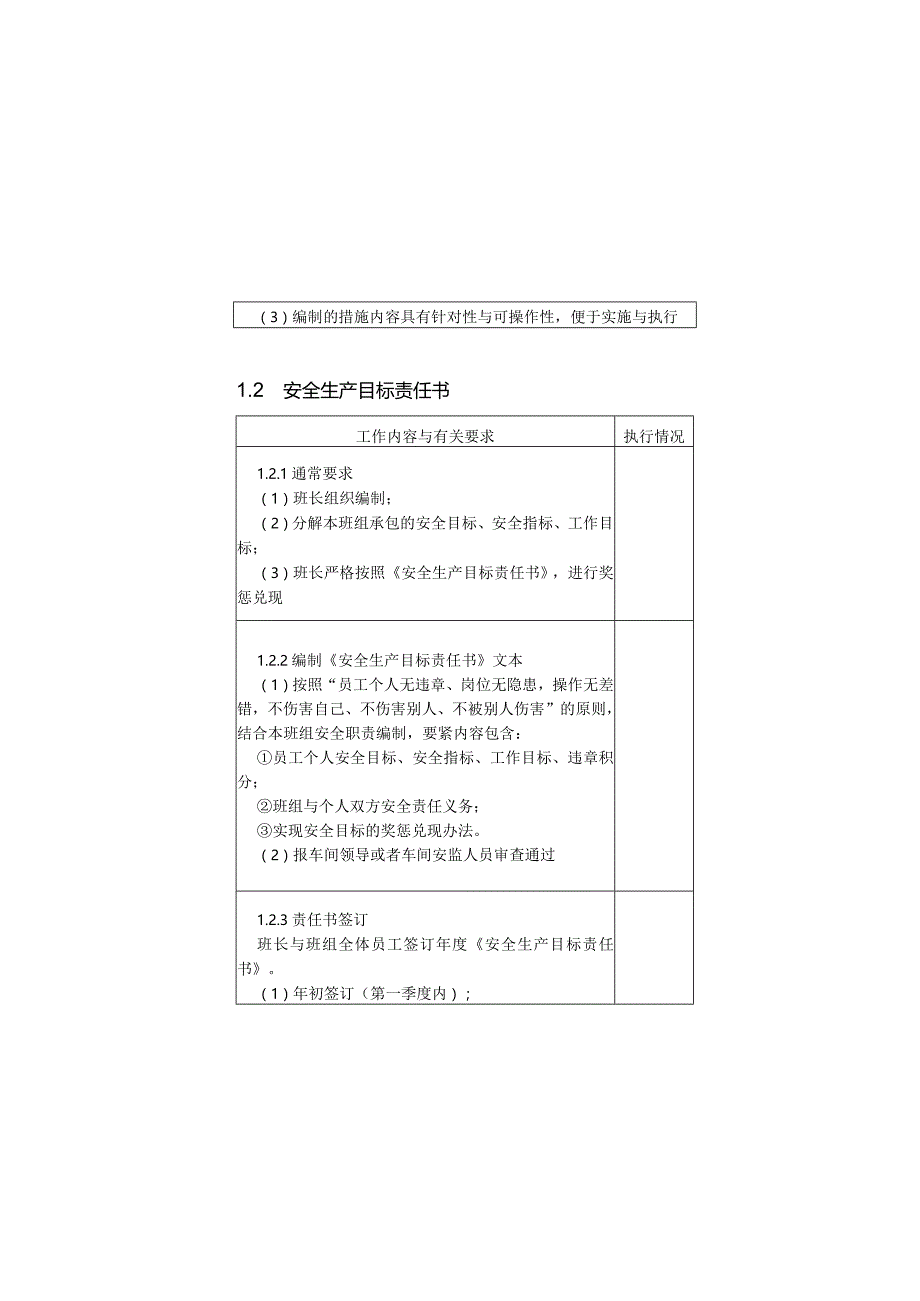 某发电企业班组安全管理手册.docx_第3页