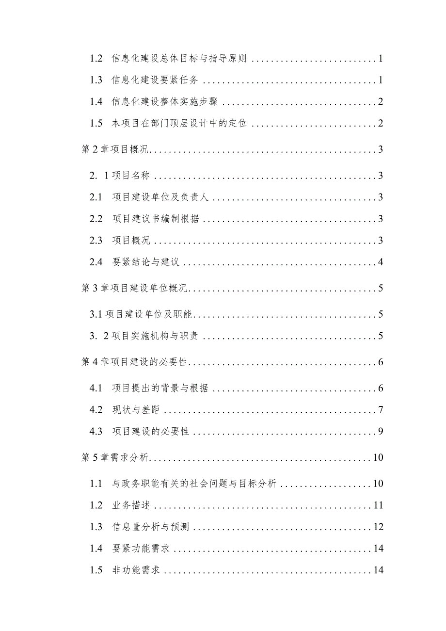 某工程项目建议书.docx_第2页