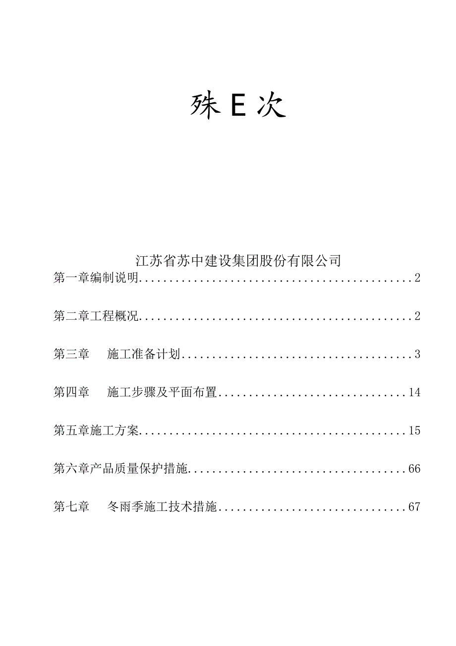 某市枫丹白露工程施工组织设计.docx_第2页