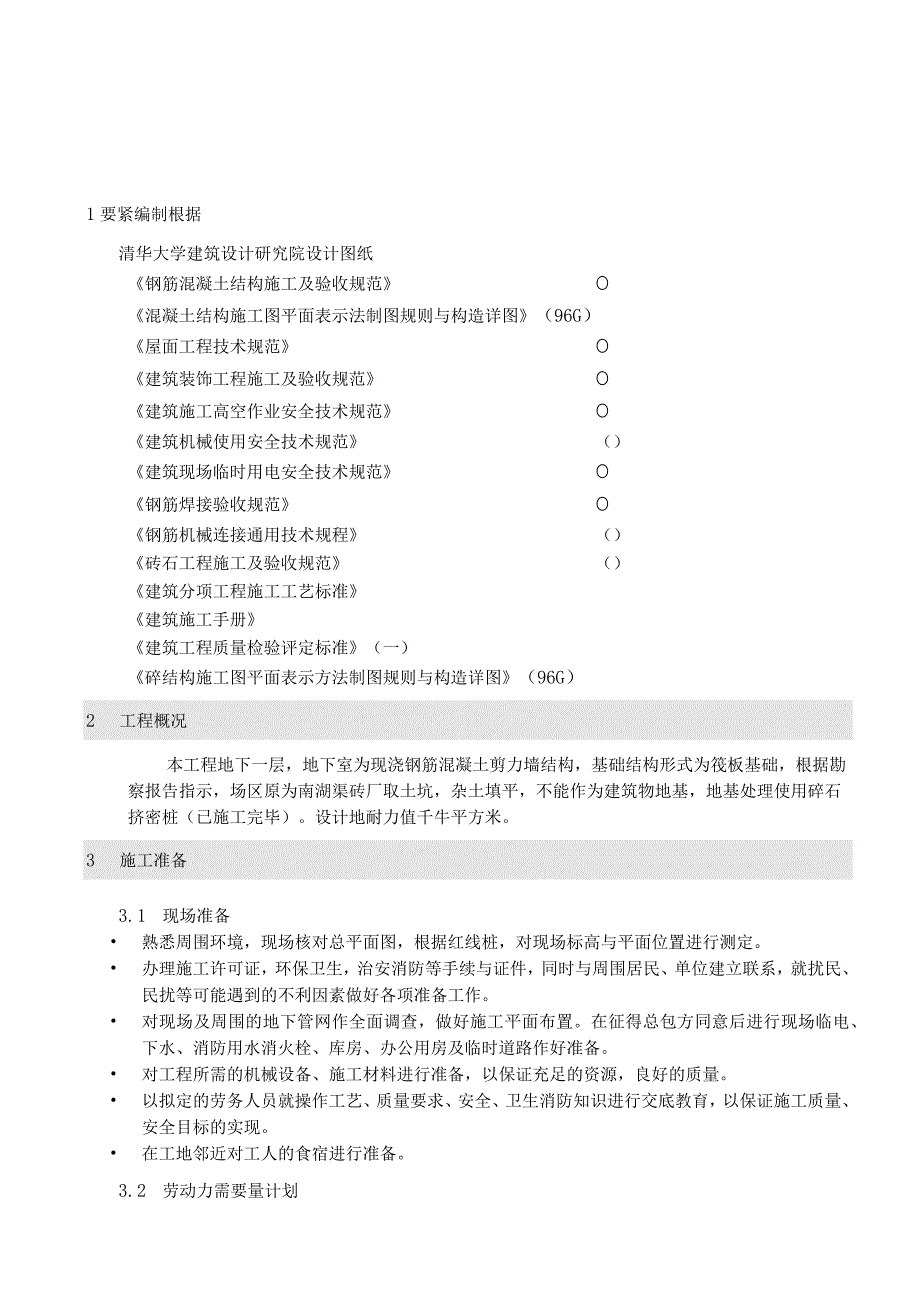 某学院迁建工程学生宿舍楼基础结构施工组织设计方案.docx_第3页