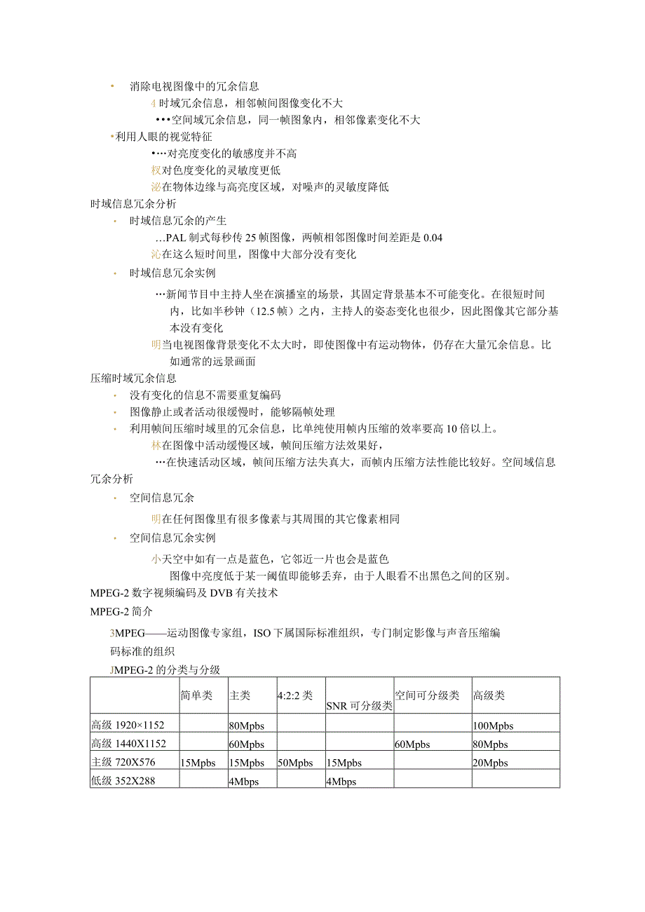 数字电视技术讲座.docx_第3页