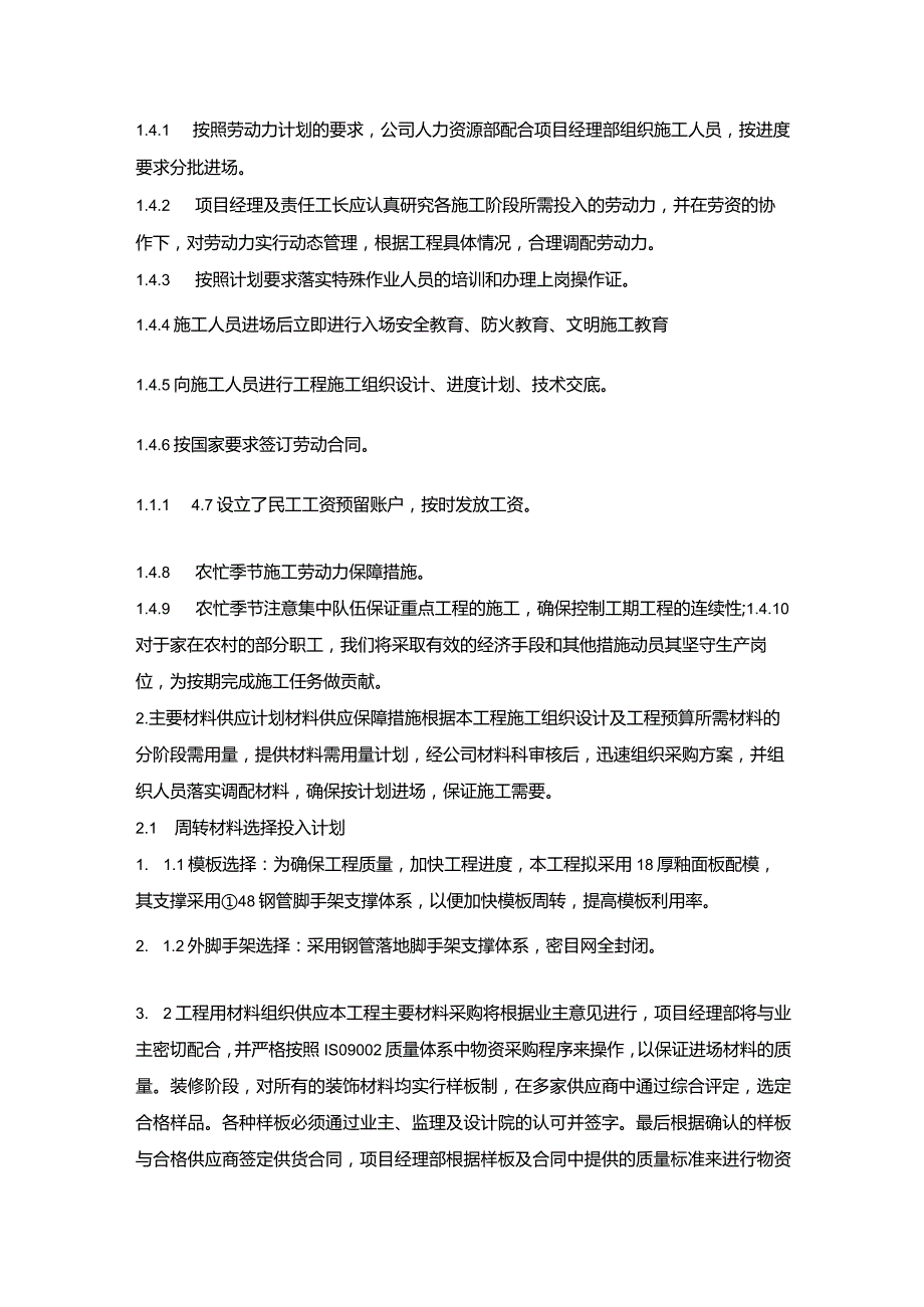 施组分项——6劳动力安排计划及其保证措施.docx_第2页