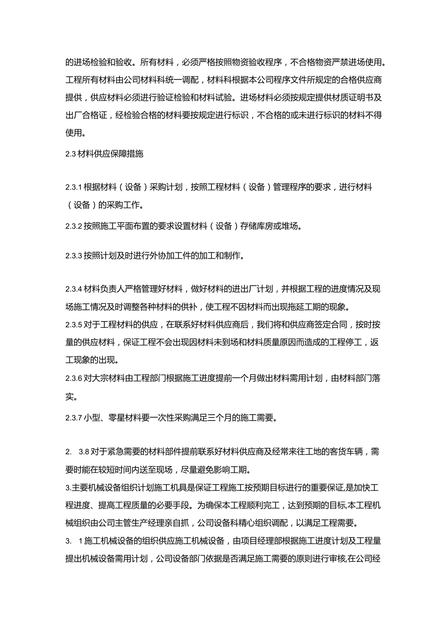 施组分项——6劳动力安排计划及其保证措施.docx_第3页