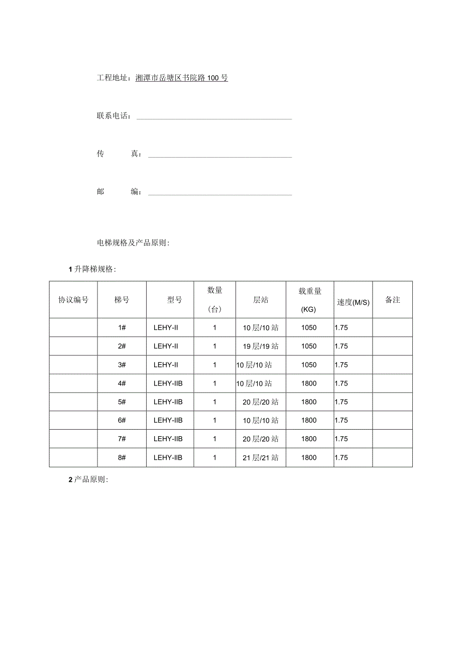 电梯施工策略总览.docx_第2页