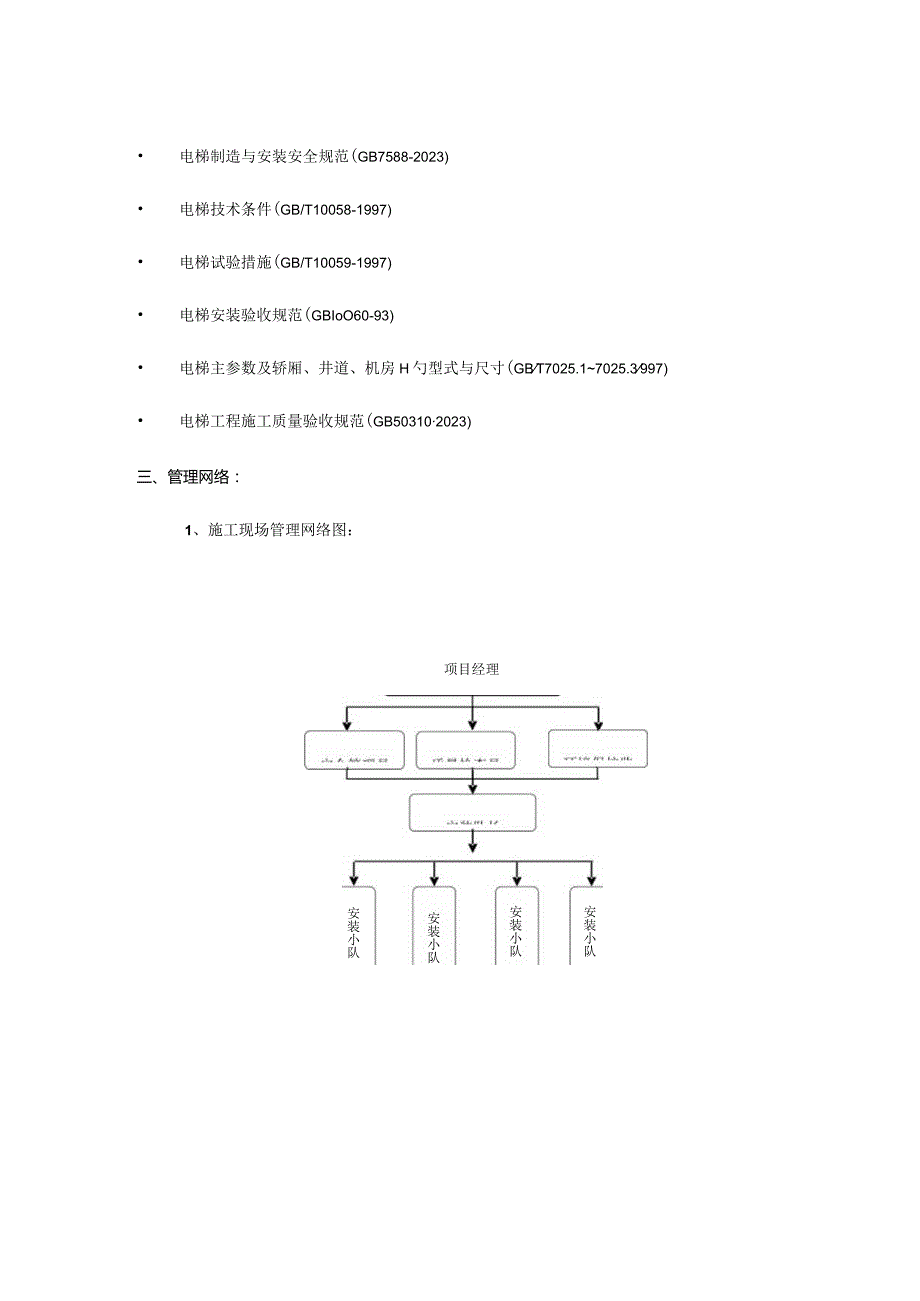 电梯施工策略总览.docx_第3页