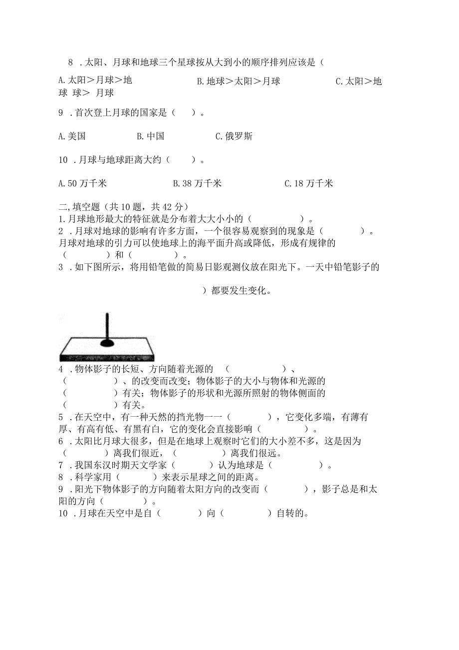 教科版科学三年级下册第三单元《太阳、地球和月球》测试卷附参考答案【考试直接用】.docx_第3页