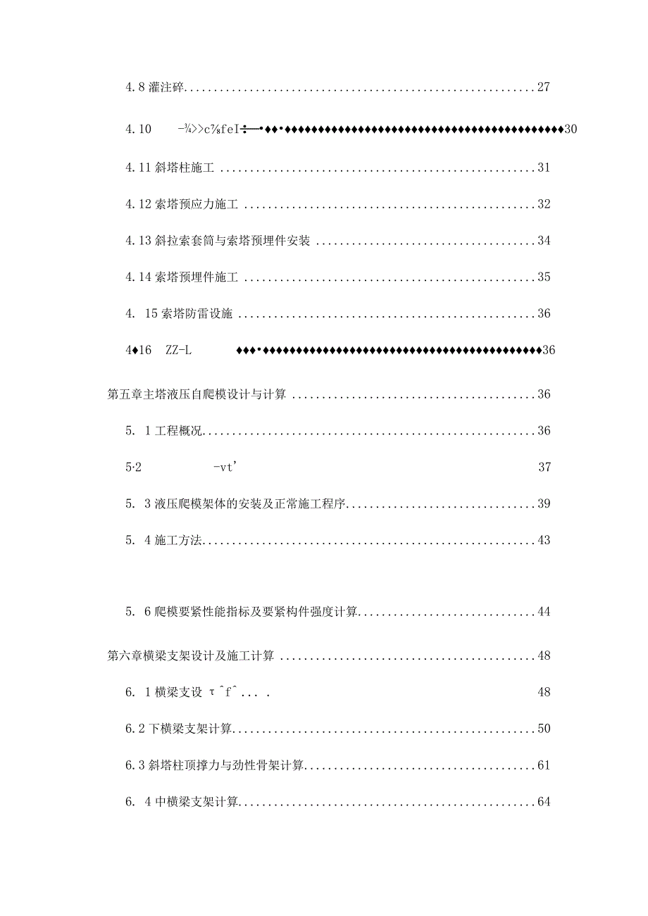 斜拉桥主塔施工专项方案.docx_第2页