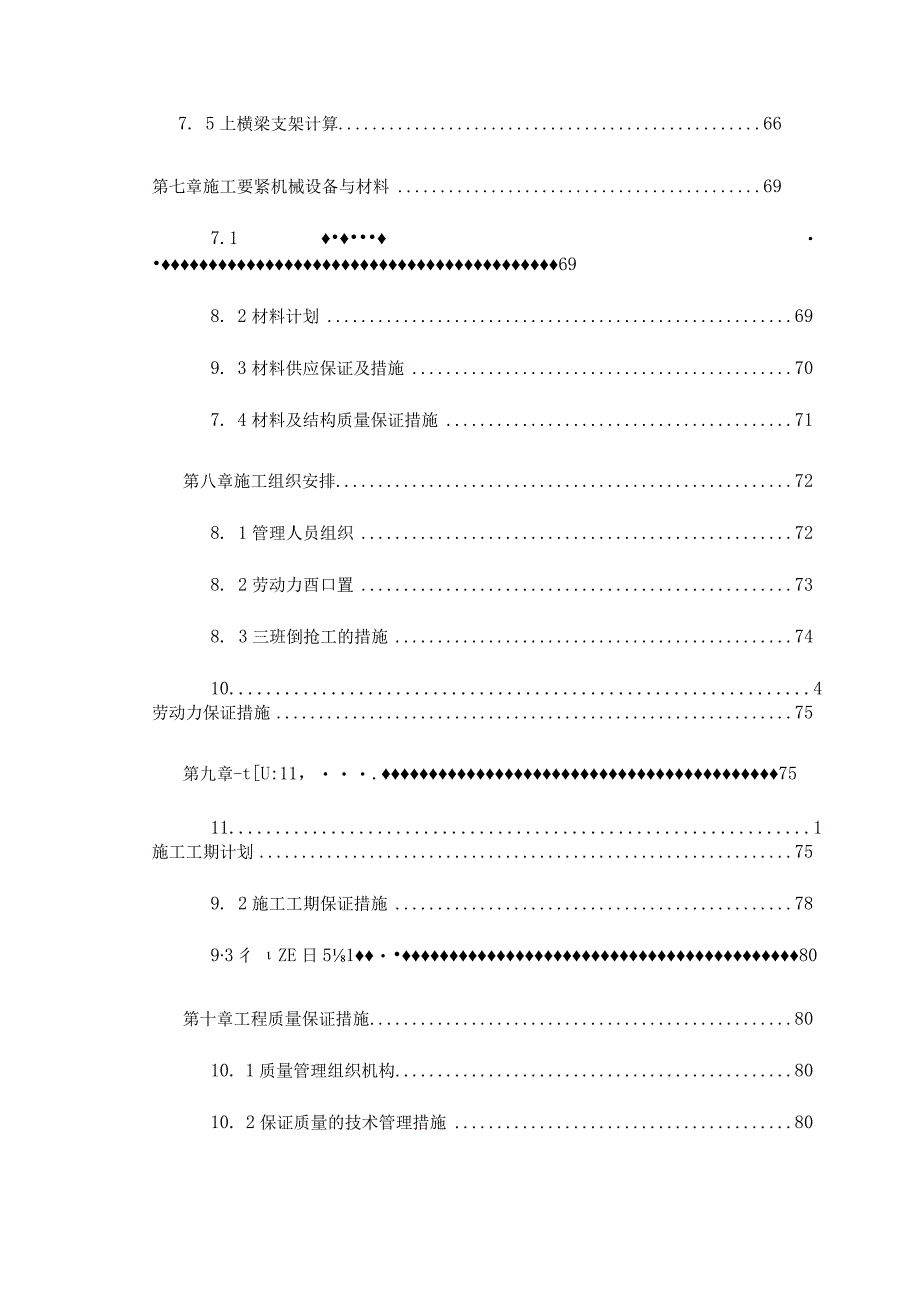 斜拉桥主塔施工专项方案.docx_第3页