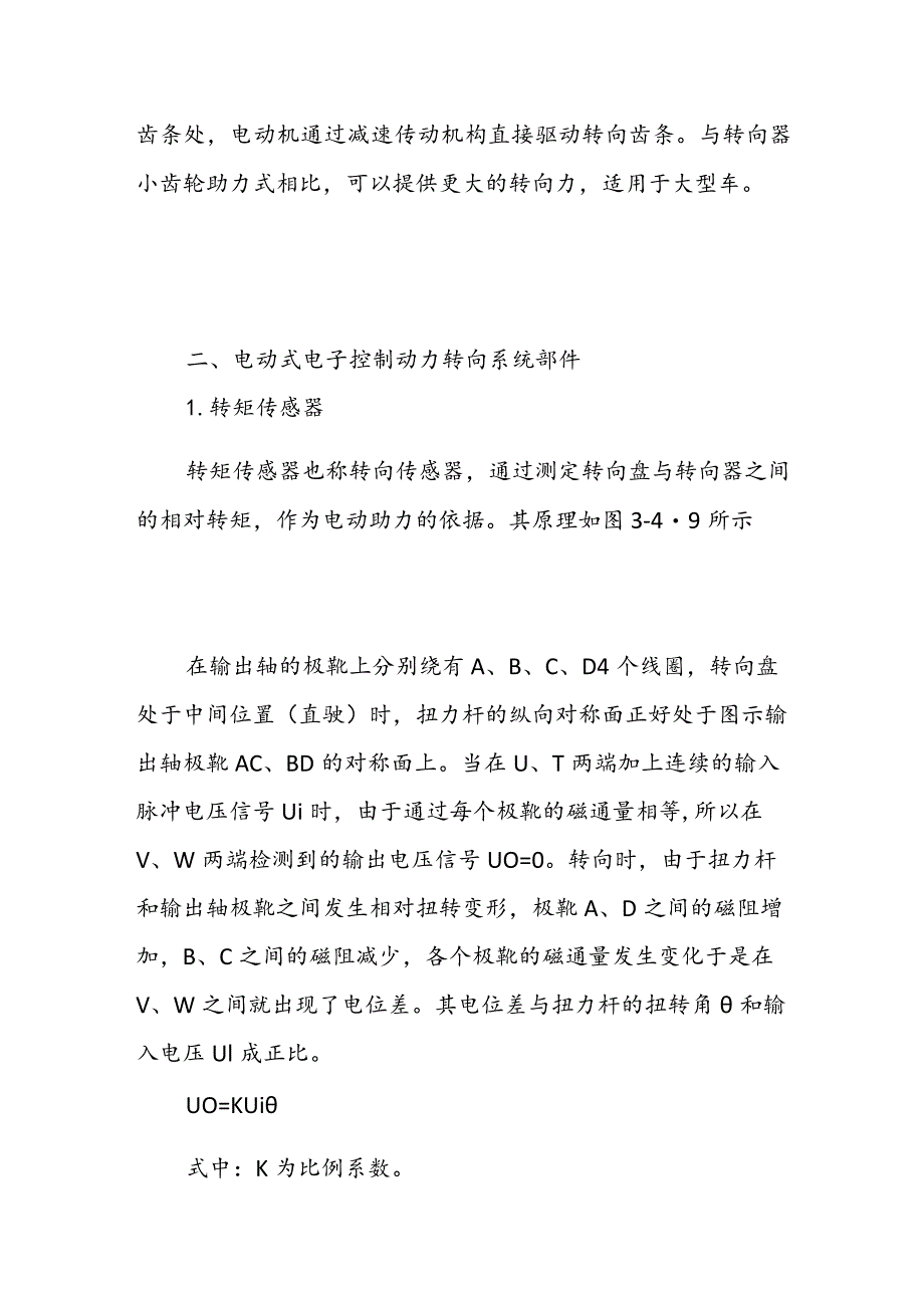 电子控制电动式动力转向系统.docx_第3页