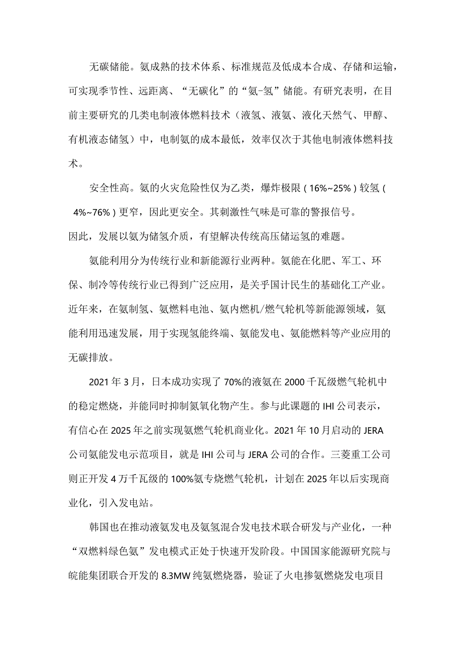 氢氨融合能源路线与碳中和的实现.docx_第3页