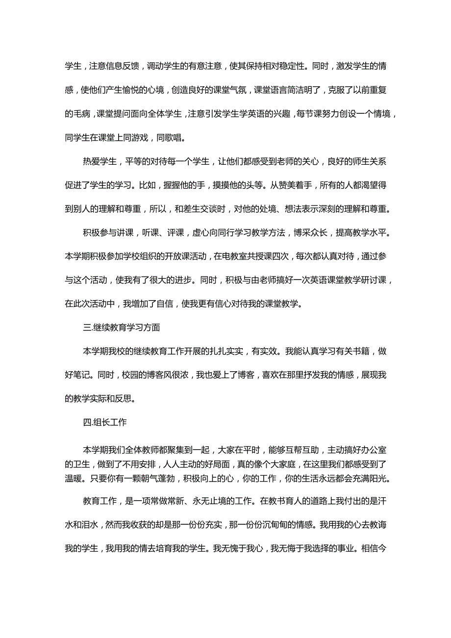 有关学年教学工作总结范文汇总.docx_第3页