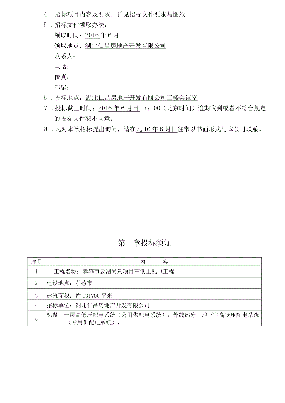 某项目高低压供配电系统工程招标文件.docx_第3页