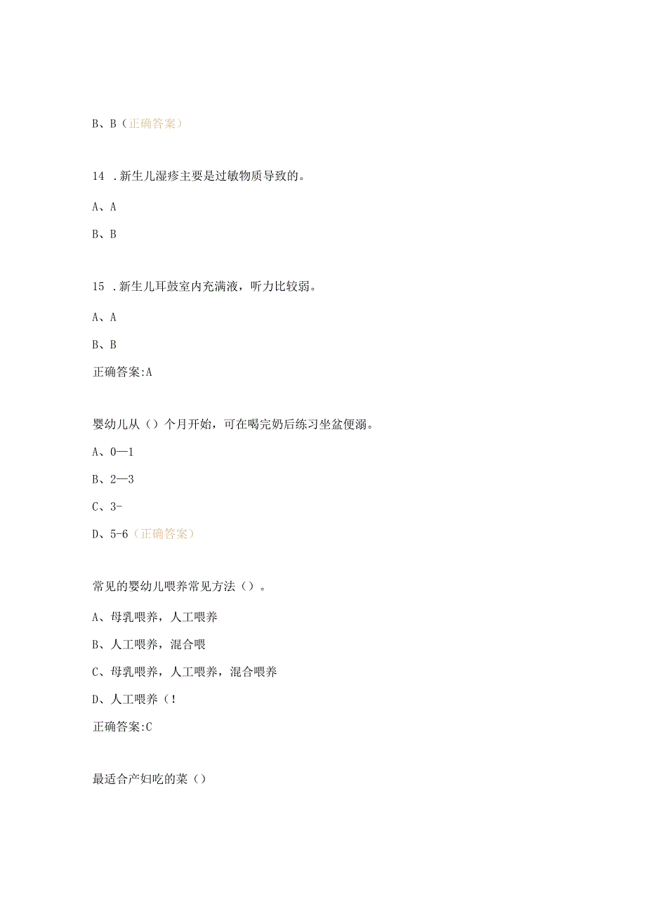 月嫂测试题及答案.docx_第3页