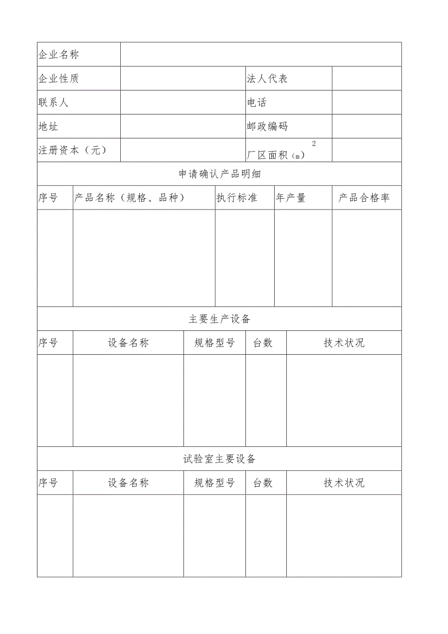 新型墙体材料产品确认管理办法.docx_第2页