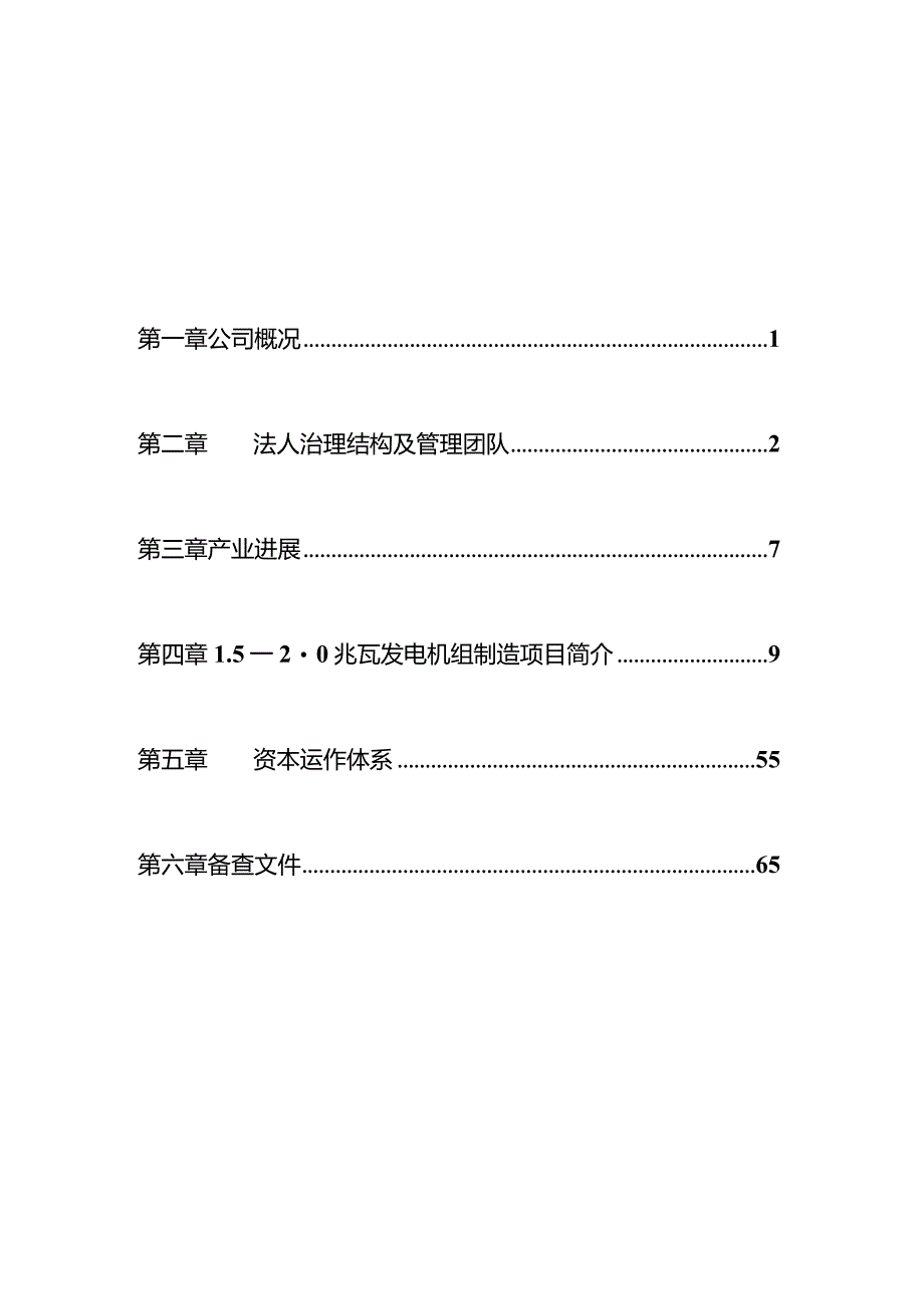 某商业计划书(doc57页).docx_第3页