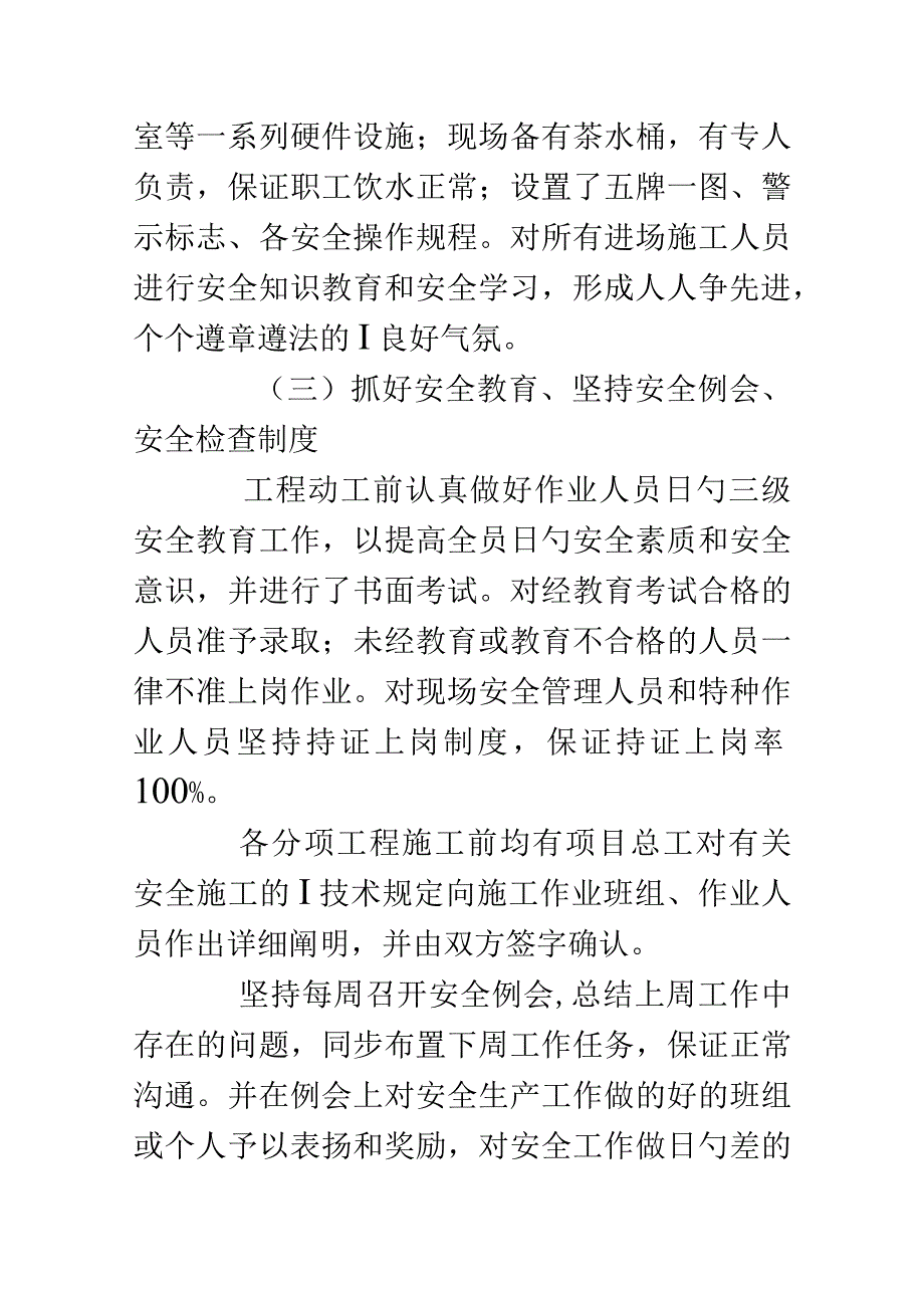 施工安全环保情况报告.docx_第3页