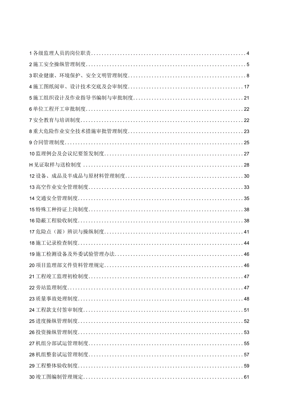 某风电项目工程工程监理管理制度汇编.docx_第3页