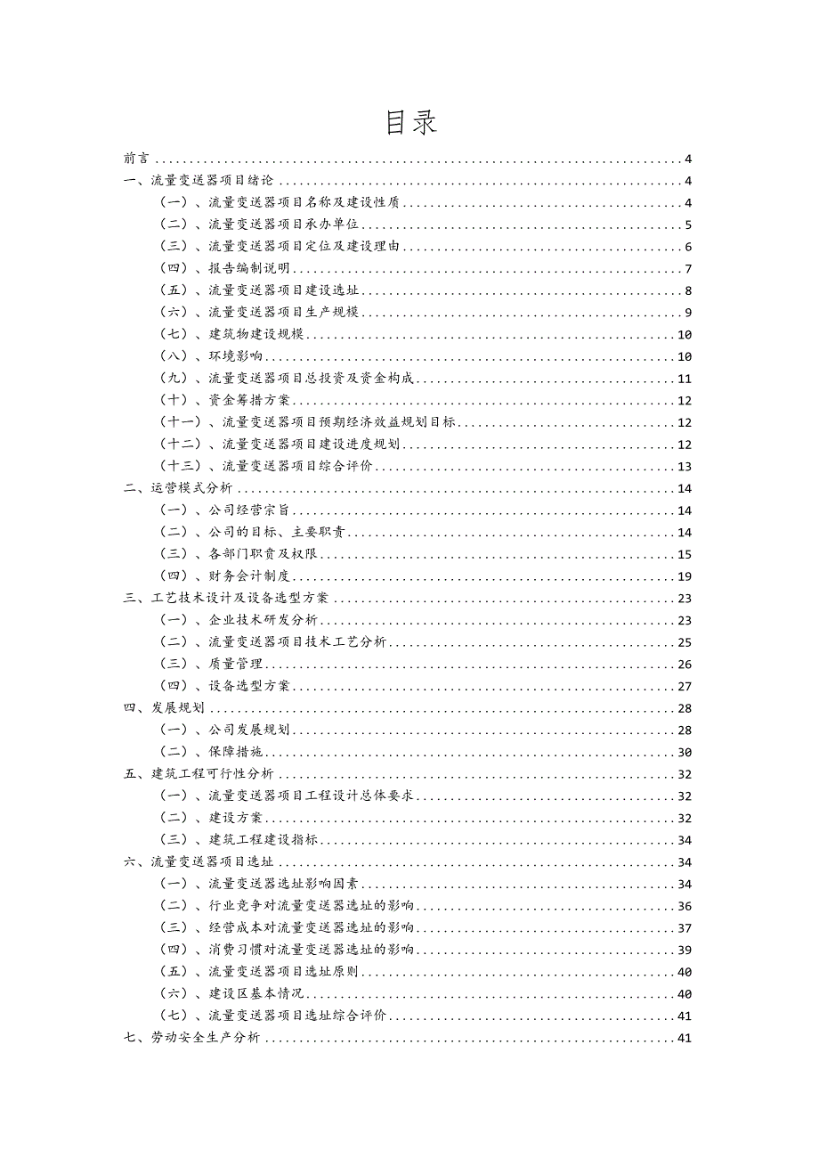 流量变送器行业可行性研究报告.docx_第2页