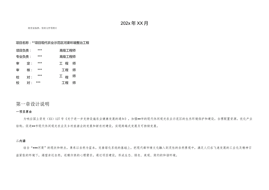 河渠环境整治工程-工程设计文本范本.docx_第2页