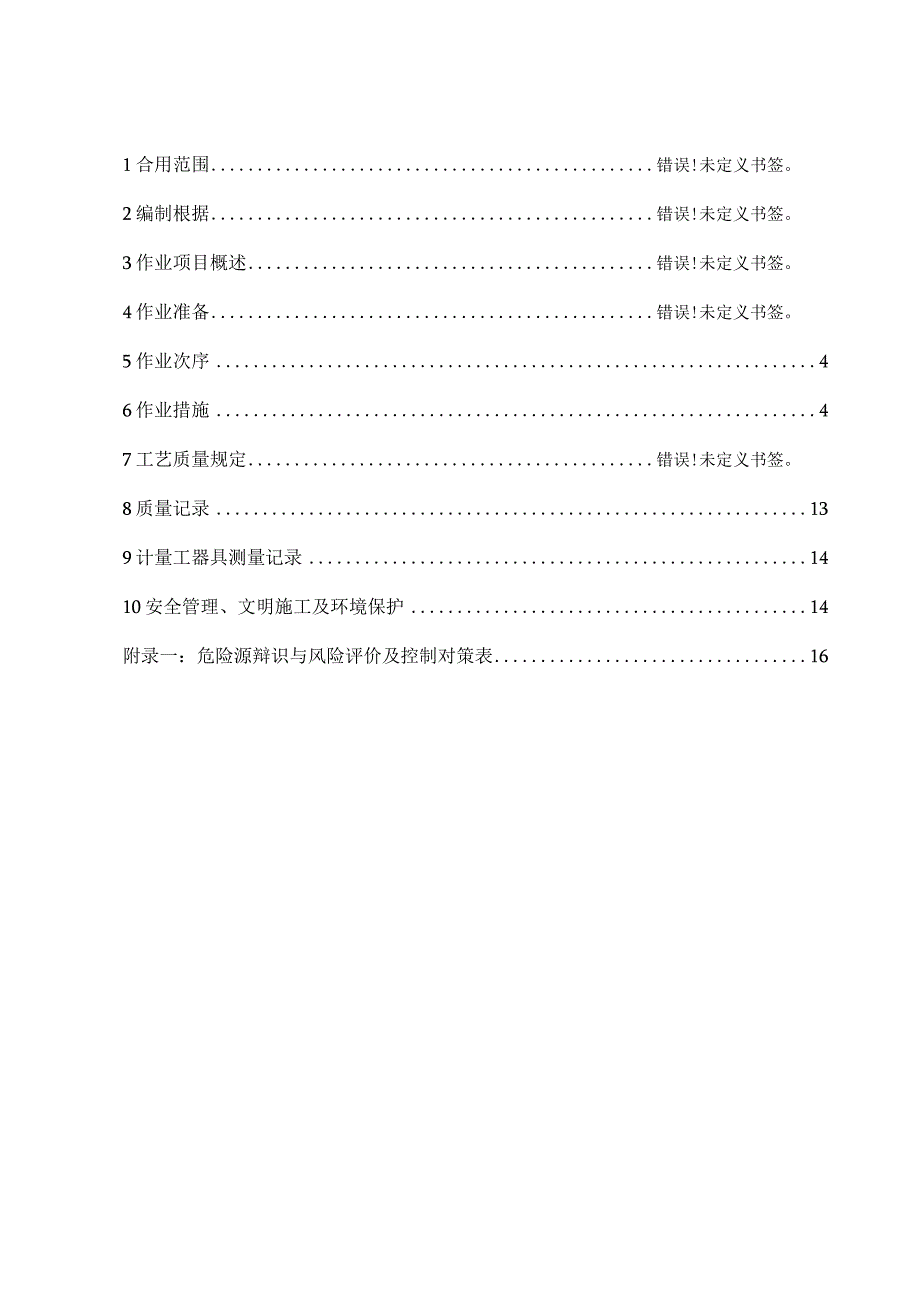 电气线路安装施工操作要点精要.docx_第1页