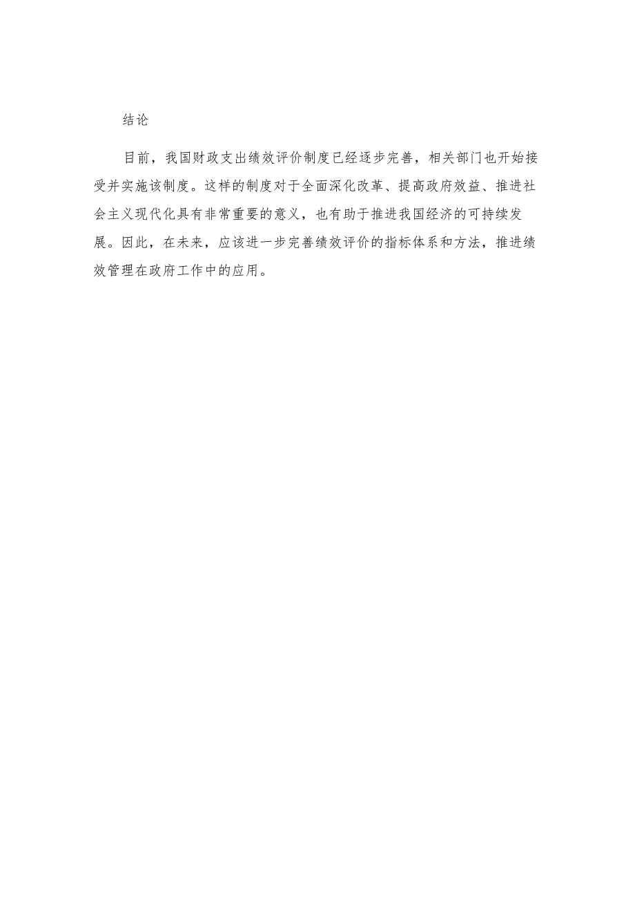 权责发生制下的财政支出绩效评价制度研究.docx_第3页