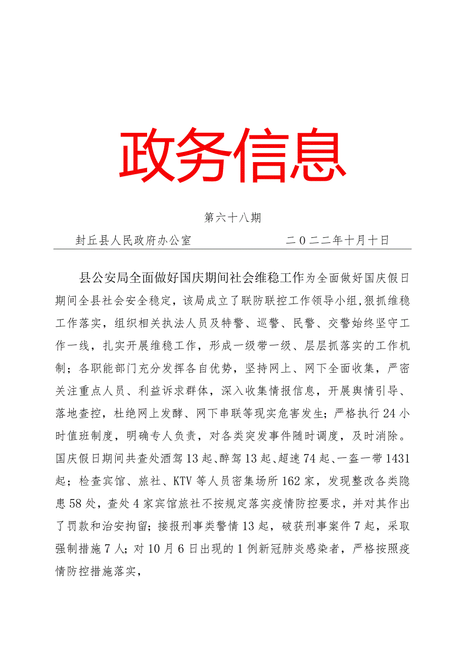 政务信息.docx_第1页