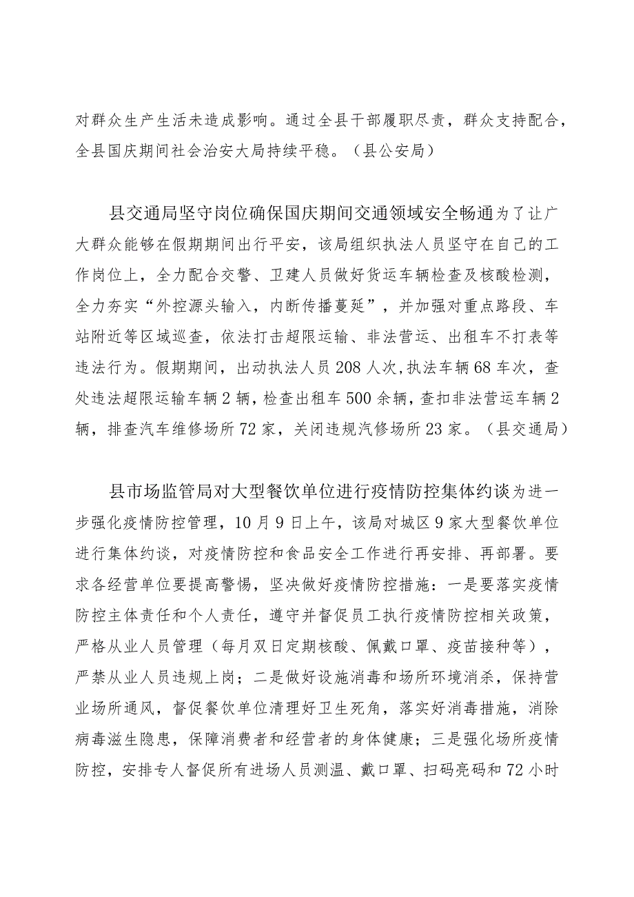 政务信息.docx_第2页